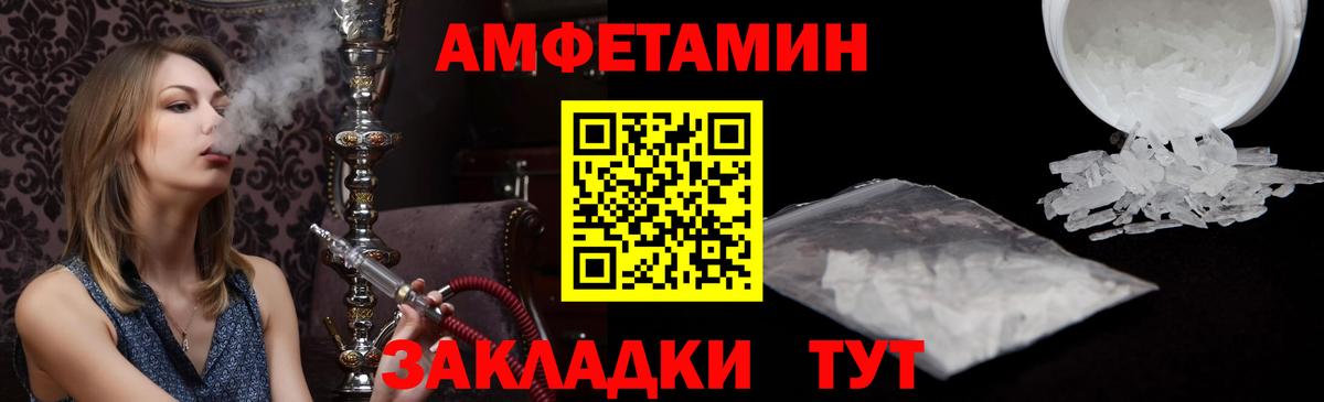 АМФЕТАМИН Розовый  Вход с VPN  Тихорецк 
