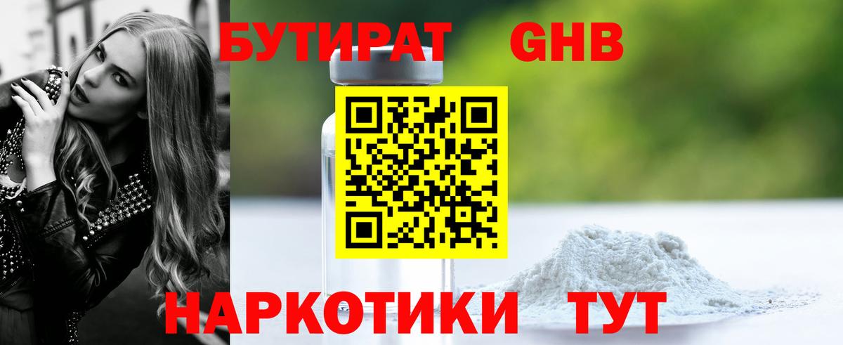 Бутират Butirat Тихорецк