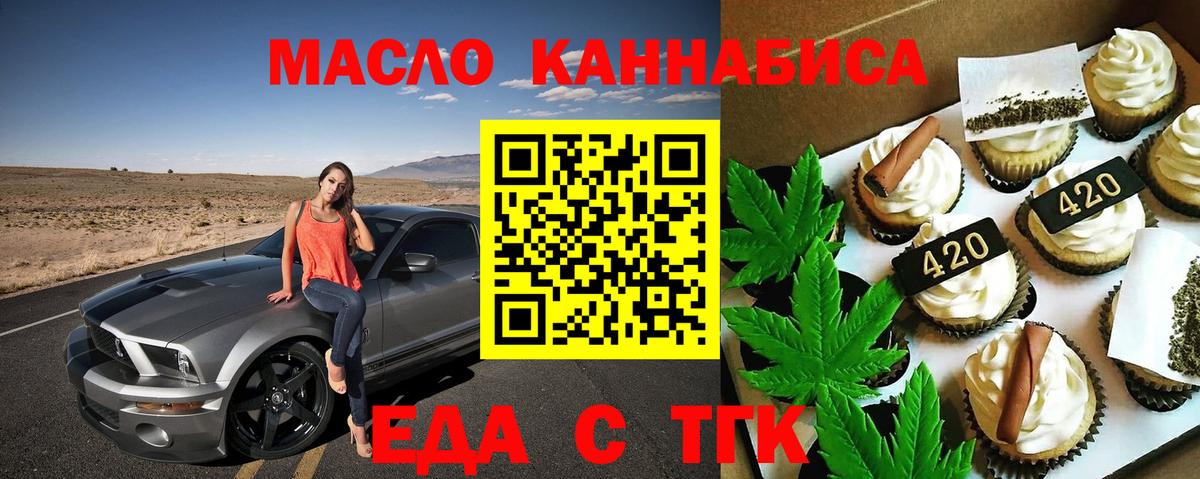 Тихорецк  Печенье с ТГК конопля  Вход с VPN 
