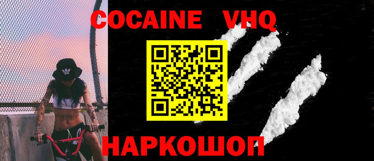 Cocaine 99% Тихорецк