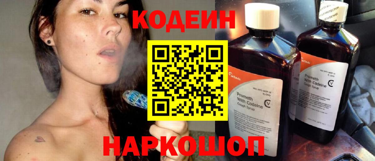 Тихорецк  Кодеин напиток Lean (лин)  Вход с VPN  Кодеин напиток Lean (лин) 